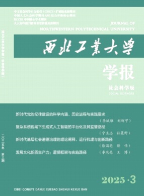 西北工业大学学报(社会科学版)杂志